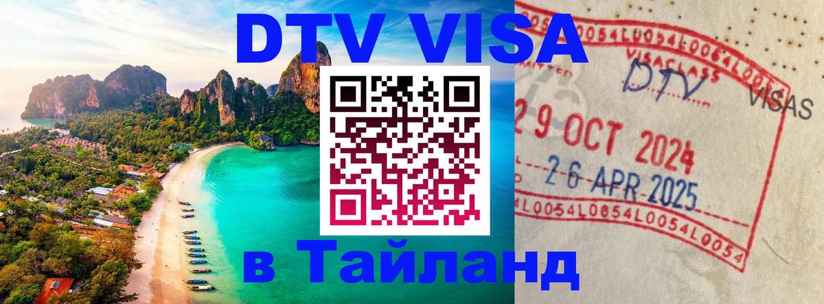 Цены на DTV визу в Таиланд — пакеты услуг, достаточно даже паспорта - 